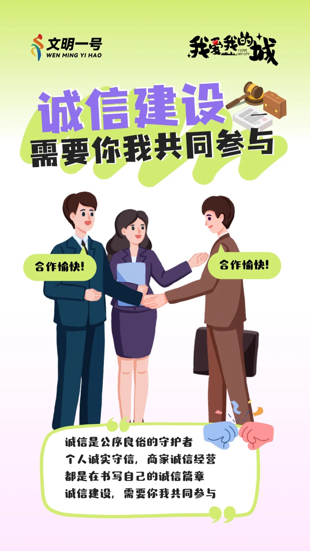 诚信建设 需要你我共同参与