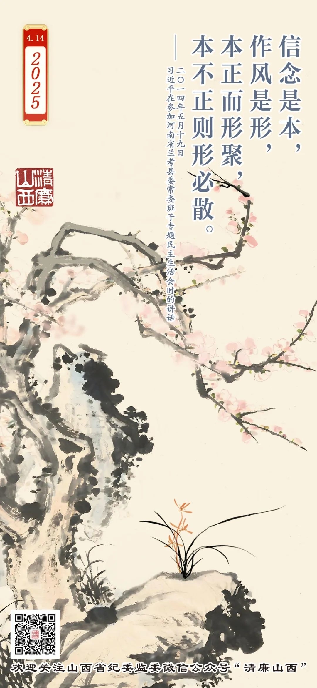 信念是本，作风是形，本正而形聚，本不正则形必散