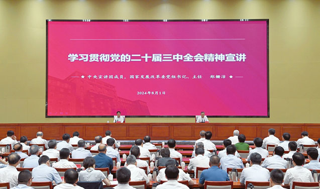 学习贯彻党的二十届三中全会精神 中央宣讲团报告会在太原举行