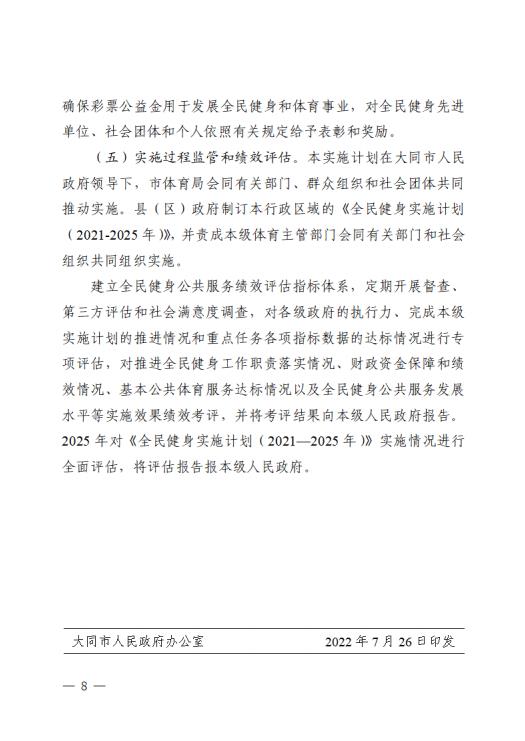 全民健身实施计划8