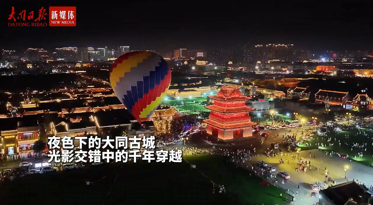 夜色下的大同古城 光影交错中的千年穿越