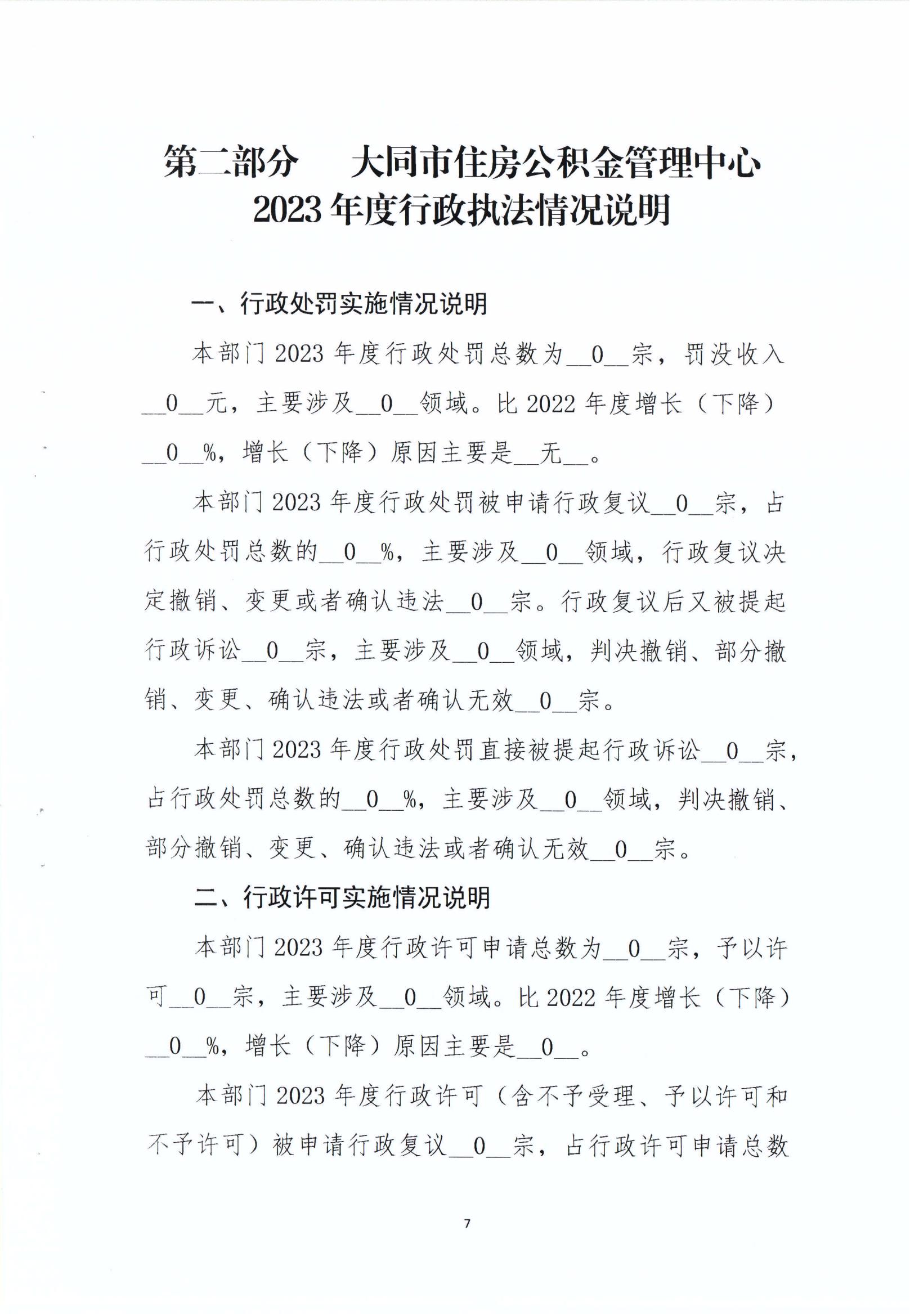 KM行政执法统计年报_06