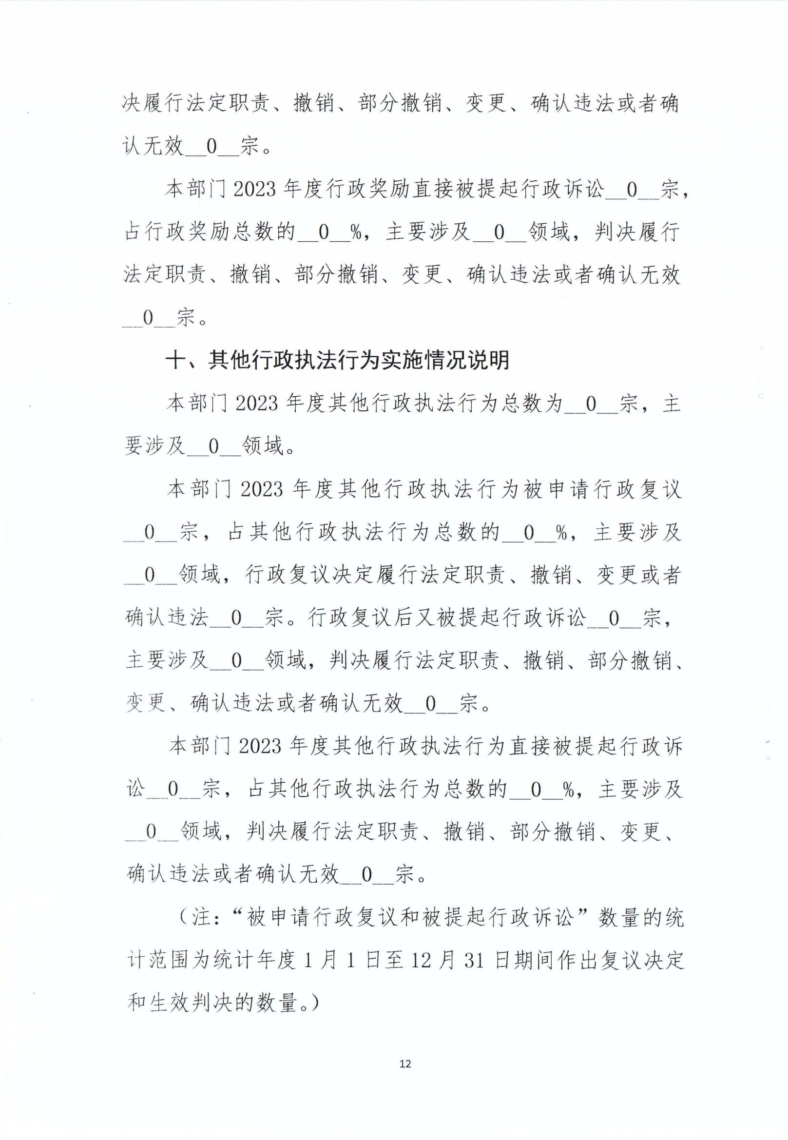 KM行政执法统计年报_11