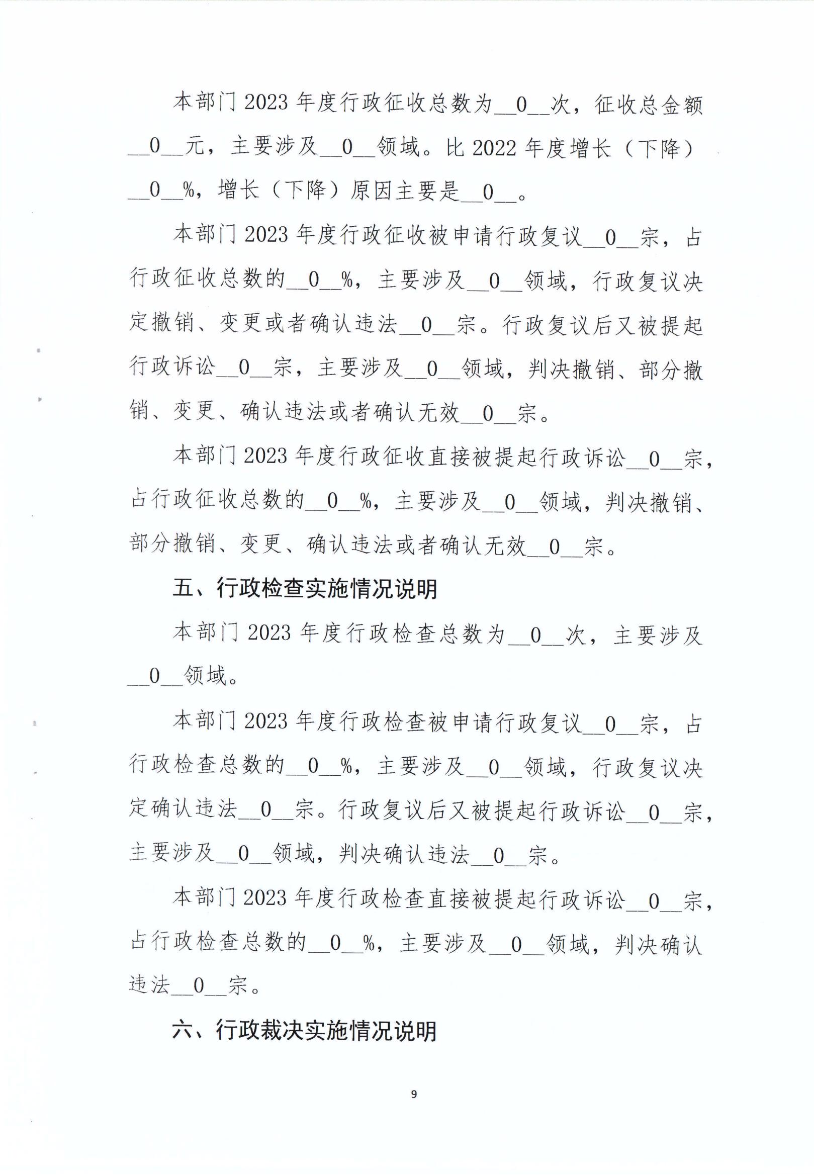 KM行政执法统计年报_08