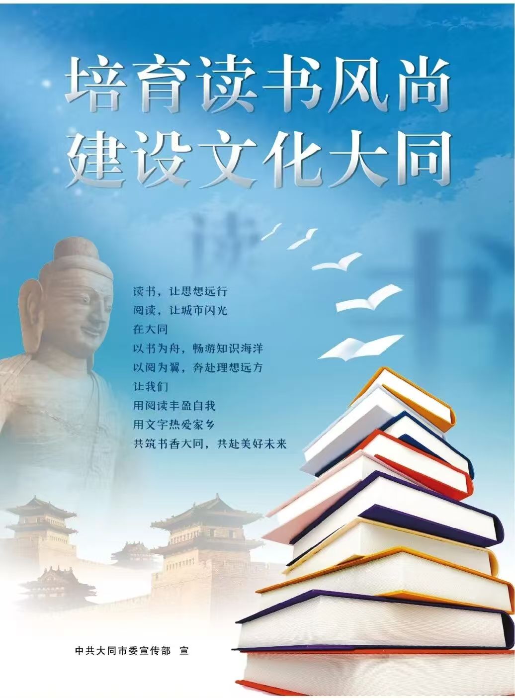 培育读书风尚 建设文化大同
