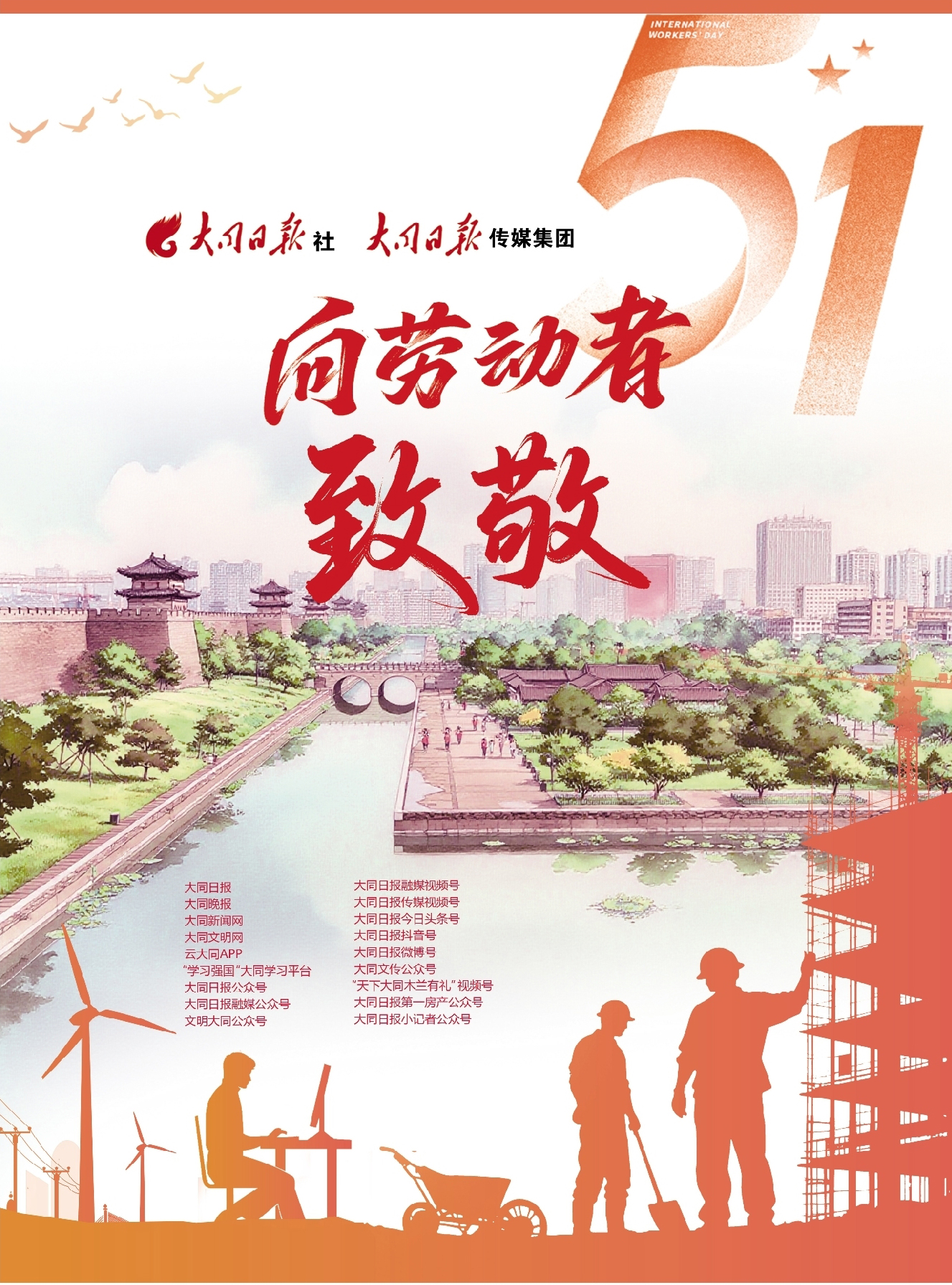 向劳动者致敬