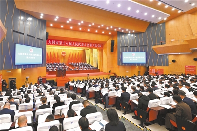 1月20日，大同市第十六届人民代表大会第六次会议开幕。张燕伟摄