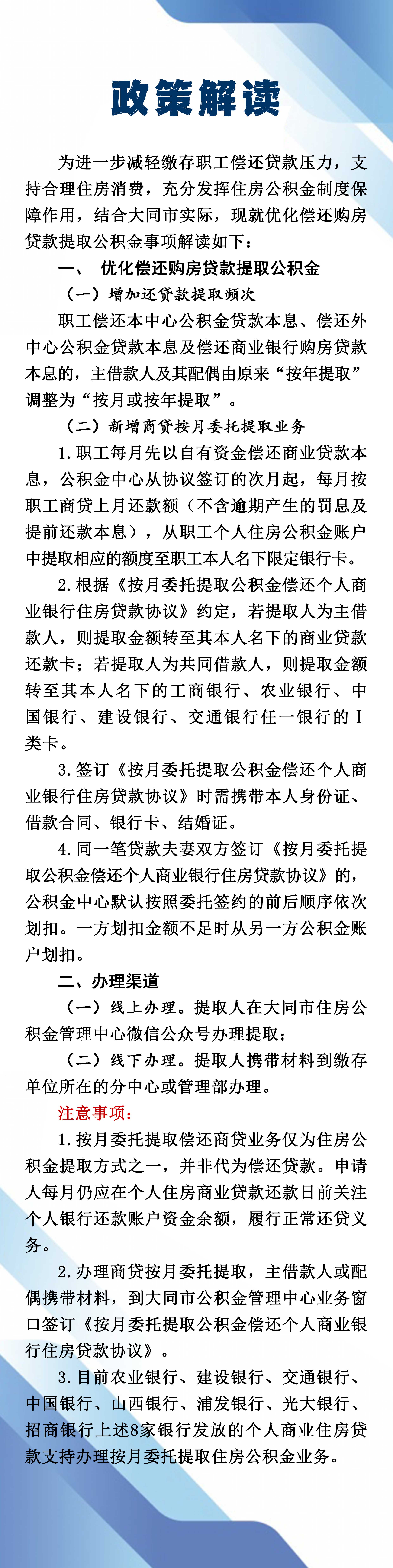政策解读