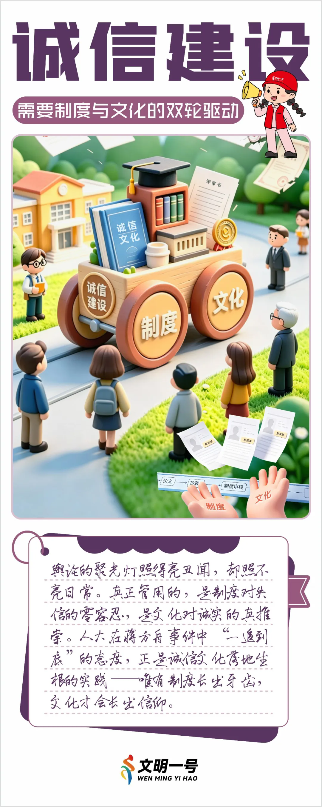 文明漫评 | 诚信建设，必须跑在热搜前面！
