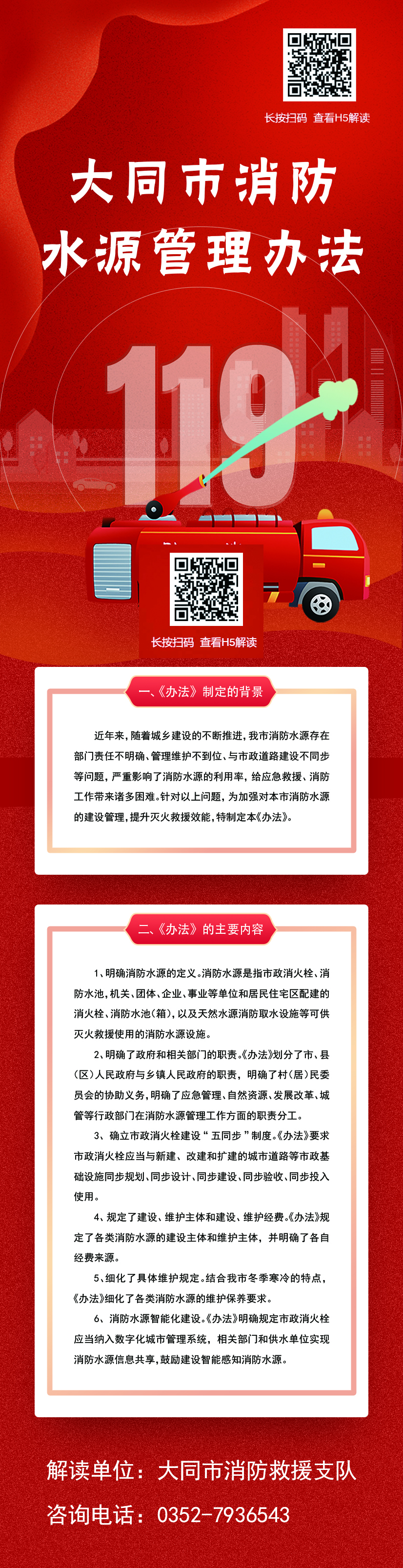 /website-webapp/ewebeditor/uploadfile/图解《大同市消防水源管理办法》