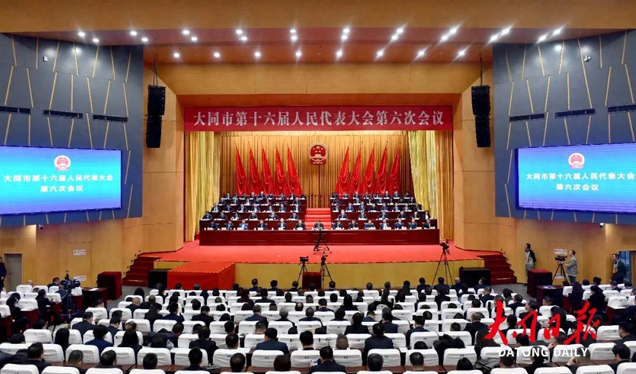 市十六届人大六次会议胜利闭幕 张强出席并讲话 武健鹏主持第三次全体会议 刘俊义姚鸿波等出席