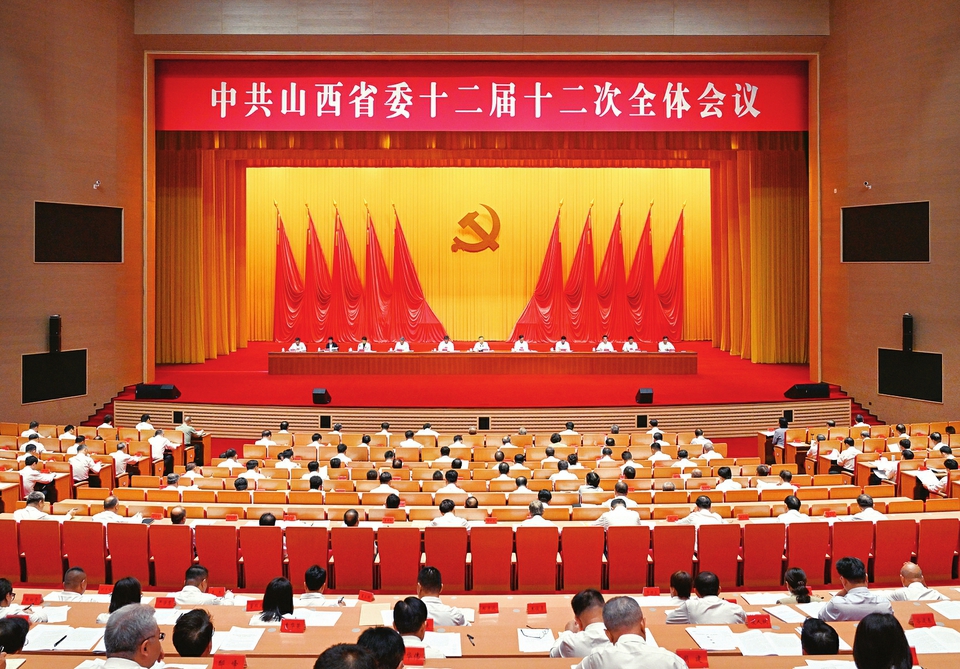中国共产党山西省第十二届委员会第十二次全体会议，于2026年8月3日在太原举行。史晓波摄
