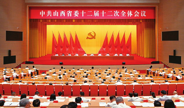 中共山西省委十二届十二次全会举行 省委常委会主持会议 省委书记唐登杰讲话