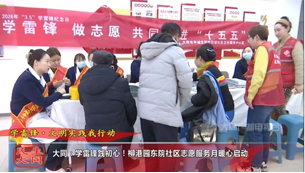 大同：学雷锋践初心 柳港园东院社区志愿服务月暖心启动