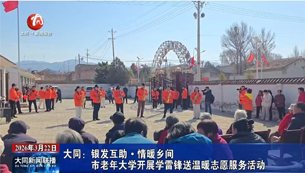 大同：市老年大学开展学雷锋送温暖志愿服务活动
