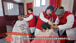大同：平城区老年大学党员志愿者学雷锋送温暖 情暖老年公寓
