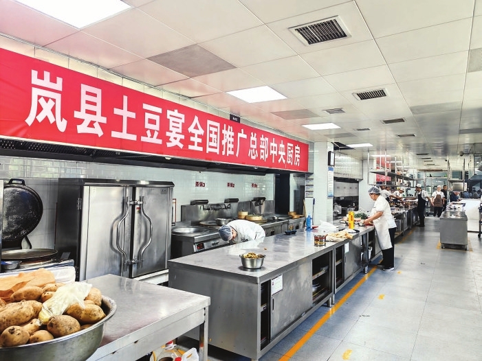 岚县土豆宴全国推广总部中央厨房。