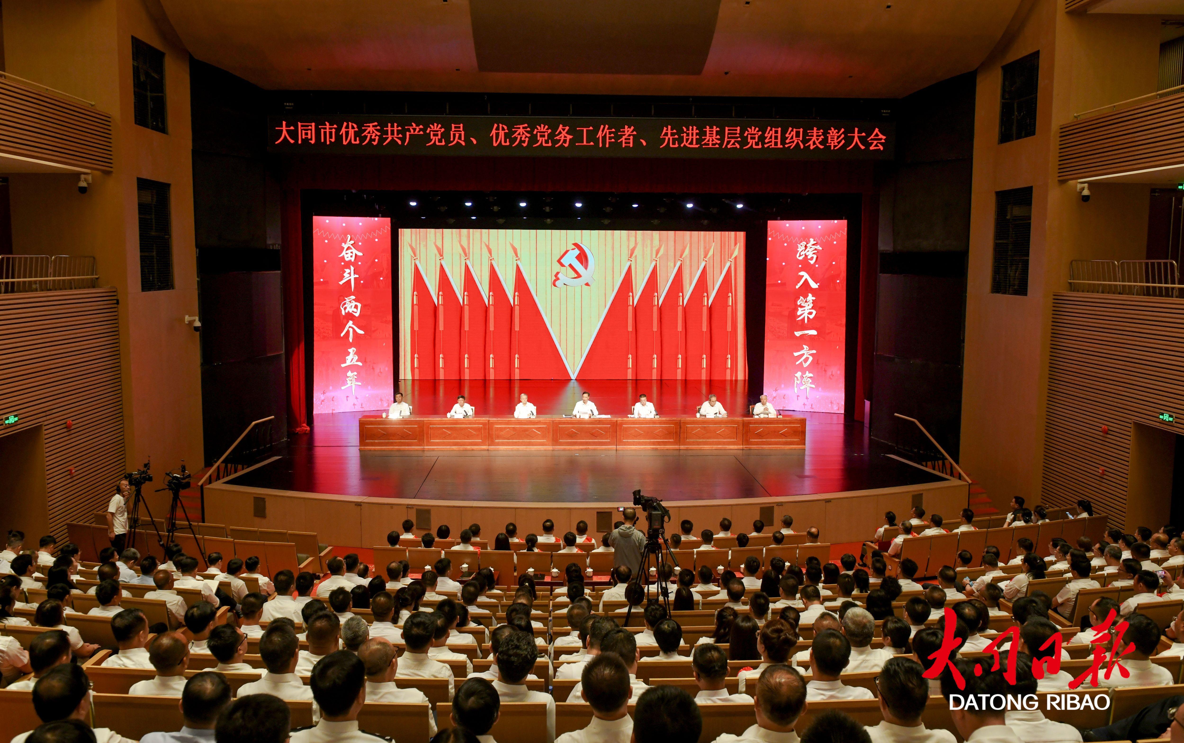 6月28日，大同市优秀共产党员、优秀党务工作者、先进基层党组织表彰大会召开。张燕伟摄