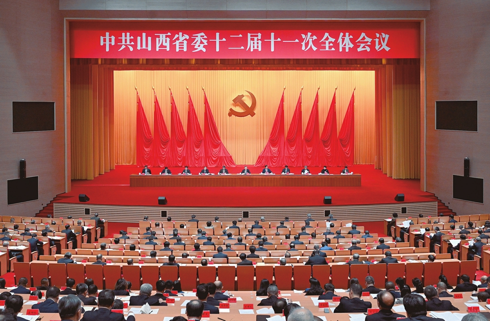 中国共产党山西省第十二届委员会第十一次全体会议，于2025年11月28日在太原举行。史晓波摄