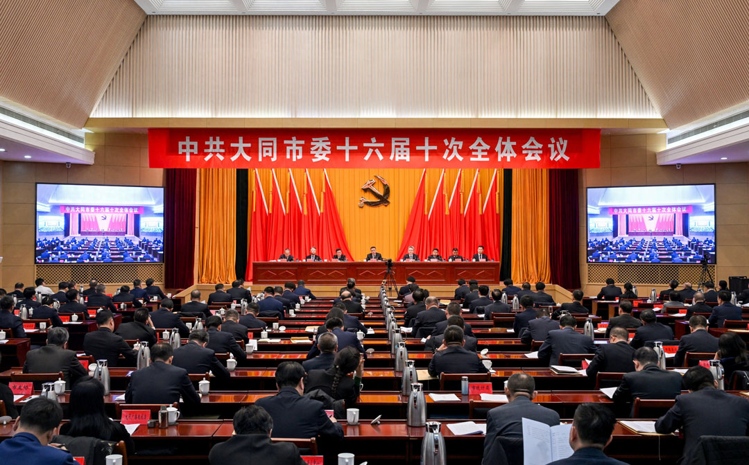 中共大同市委十六届十次全体会议于2025年12月12日举行。燕伟 冬宾摄