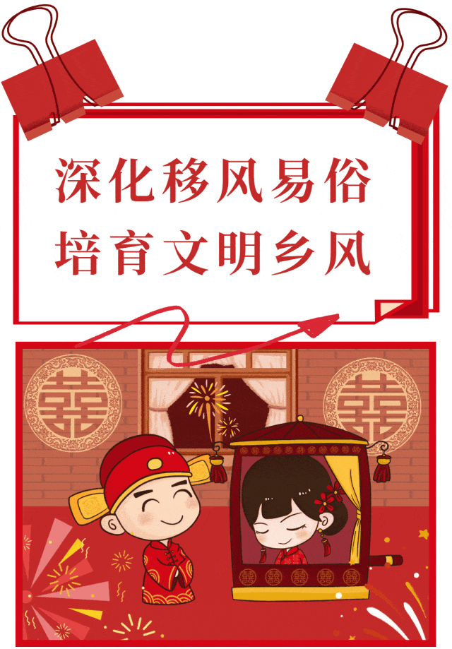 深化移风易俗 培育文明乡风