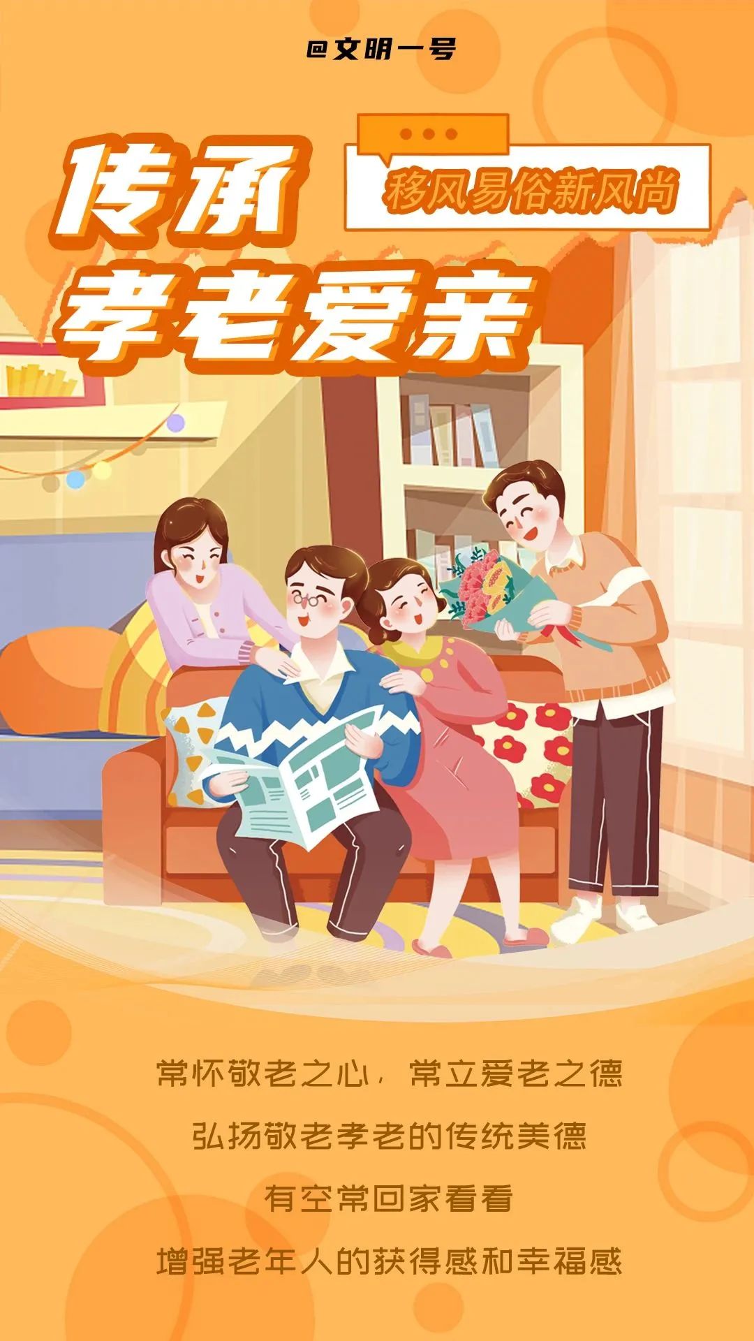 移风易俗新风尚