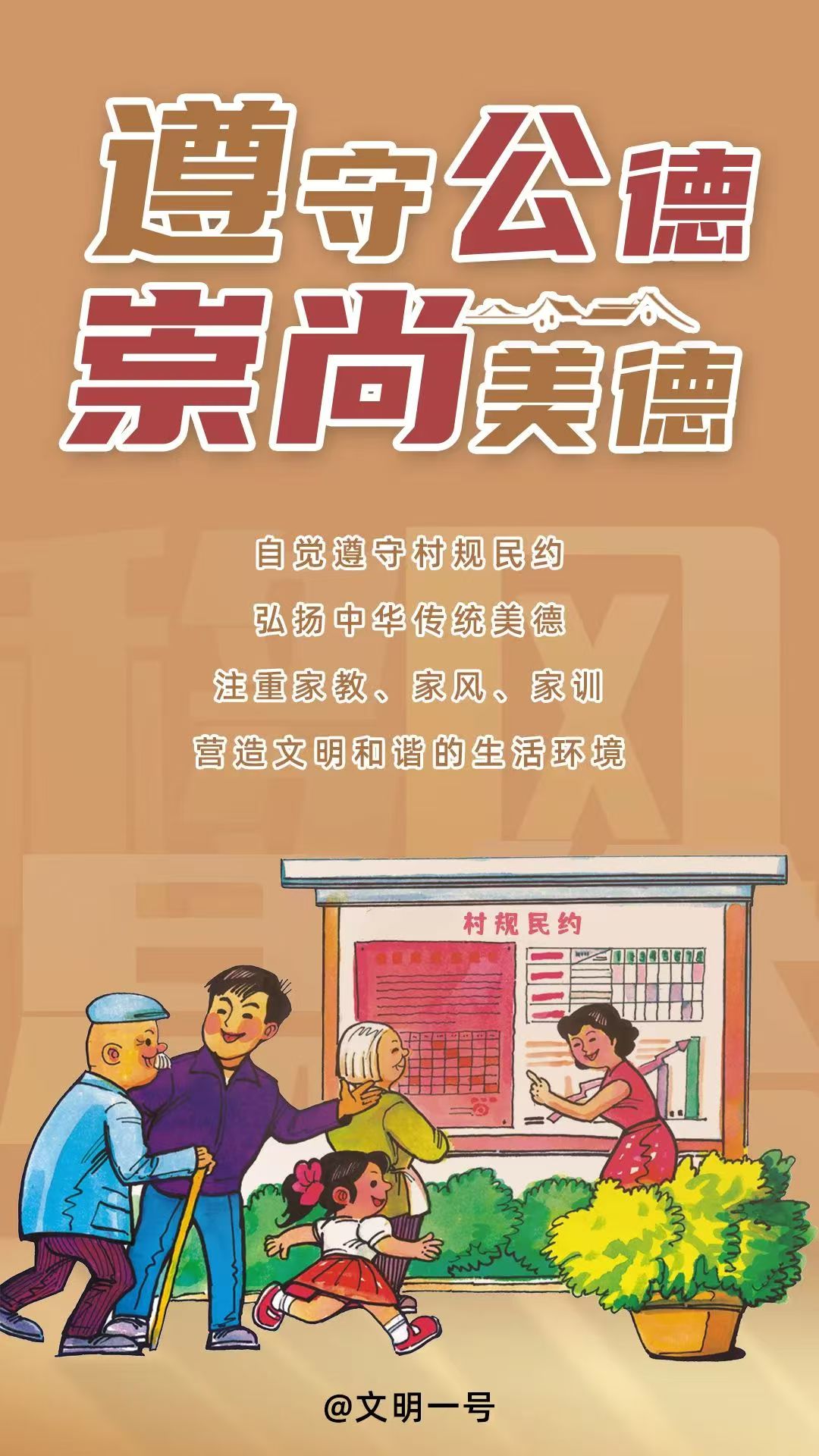 移风易俗，“移”出乡风文明新风尚